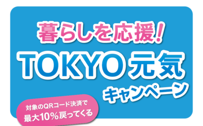 gr.神楽坂SHOPは「TOKYO元気キャンペーン」対象店です。